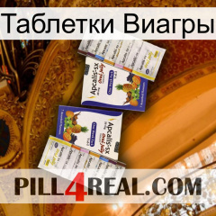 Таблетки Виагры 12